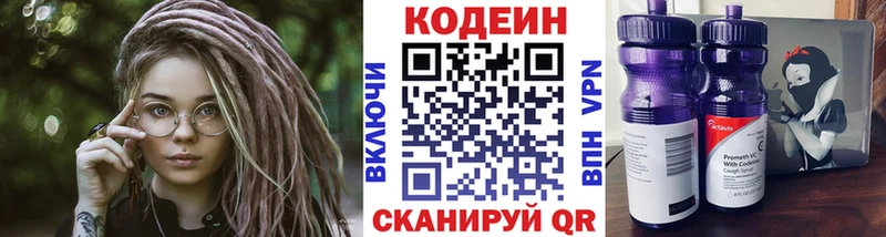 Codein Purple Drank даркнет телеграм Алупка что такое наркотик